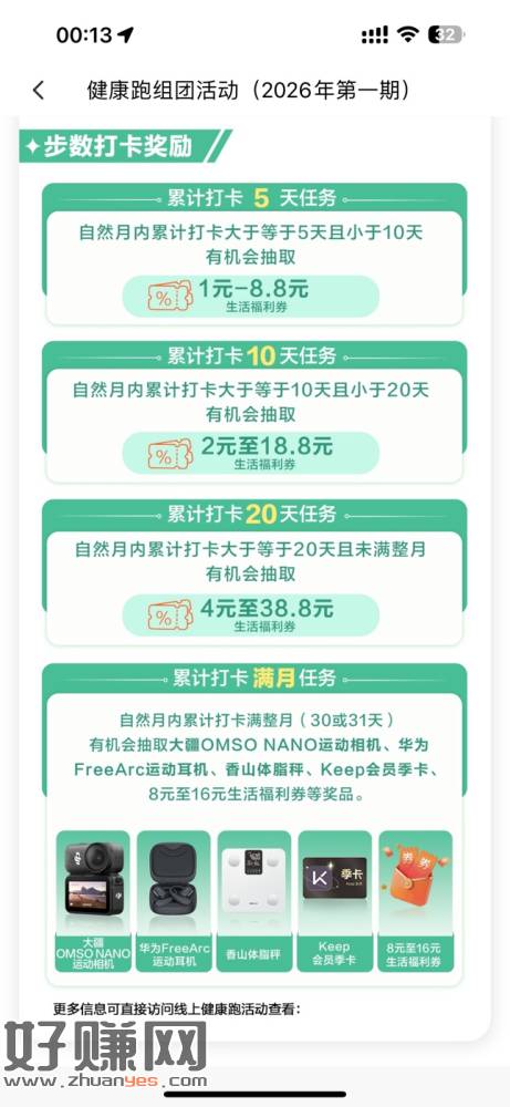 广发健康跑每天打卡5000步