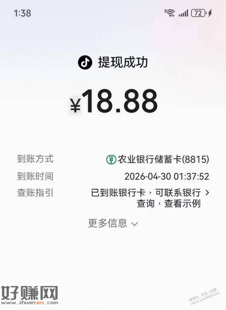 白捡18大毛，直接提到余额