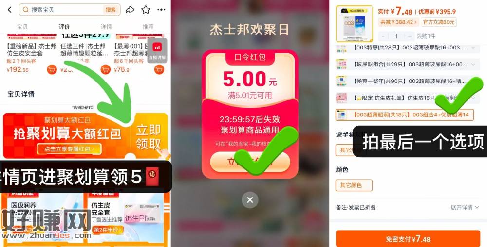 杰士邦003 小神价 有需屯