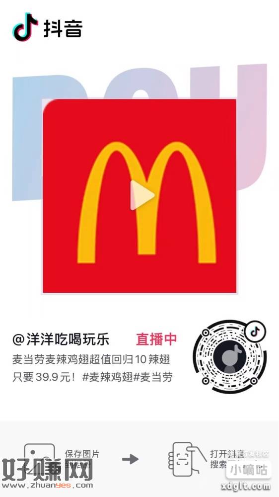 0.01买麦当劳和我之前发的KFC一样 手慢无