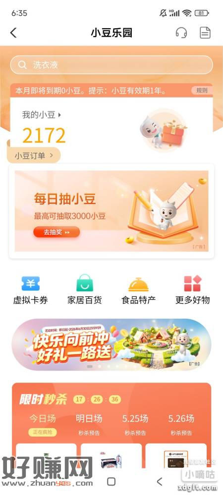 农行小豆乐园，好礼向前冲。看运气抽奖，可得e卡，是直冲，和实