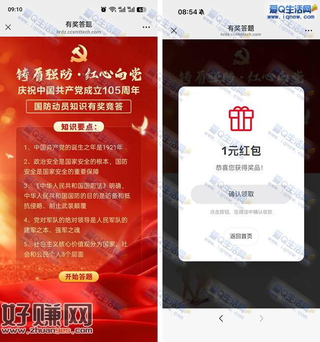 微信答题抽现金红包 亲测1元红包秒到