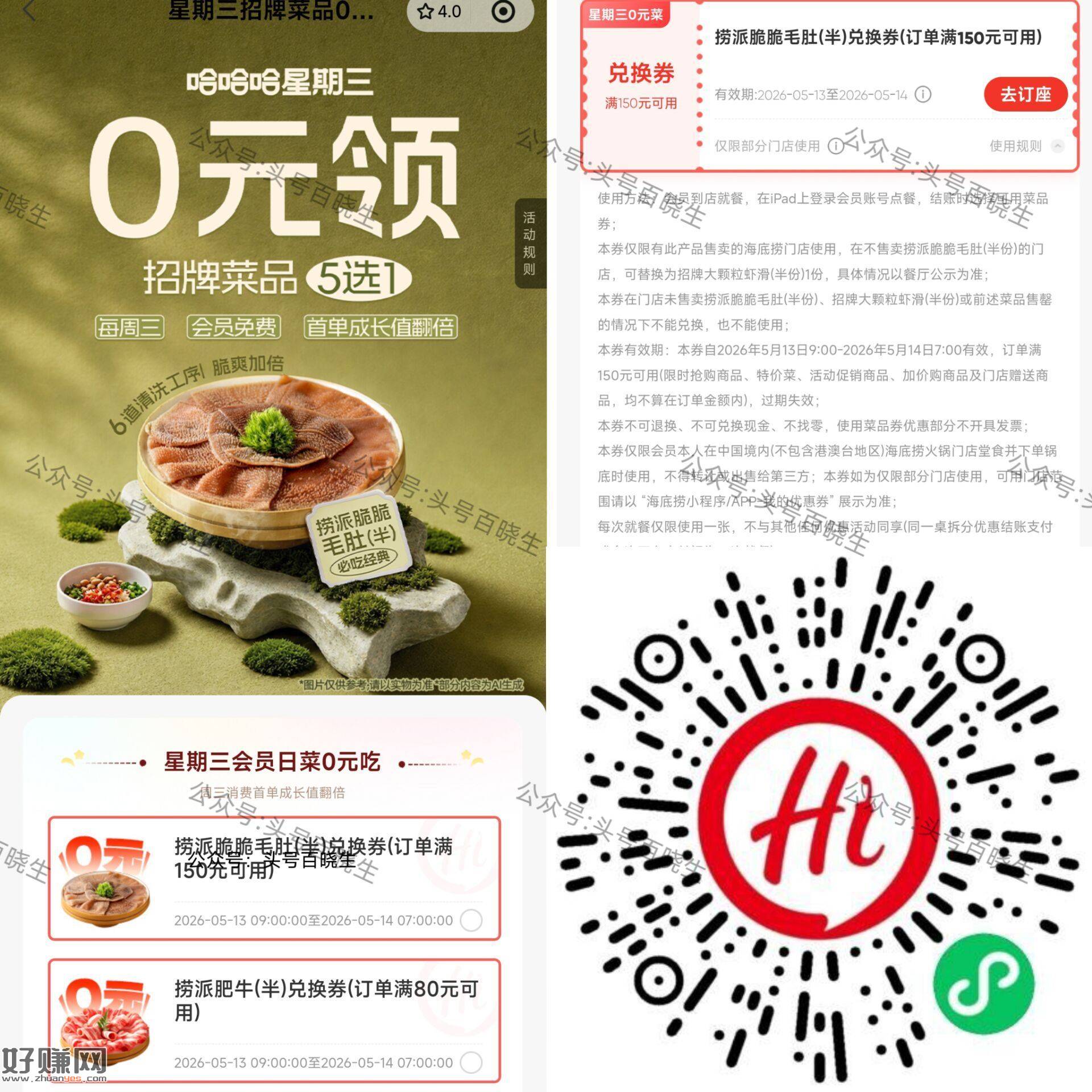 海底捞领周三半份菜品綐换券