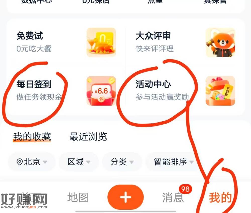 大众点评，首页搜，天天开盲盒，