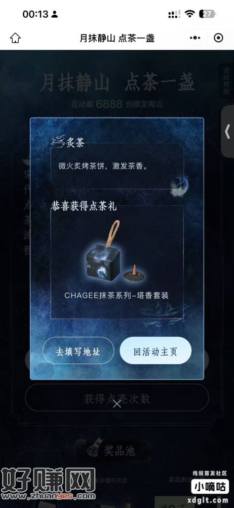 试试 霸王茶姬点亮抽0.01或实物