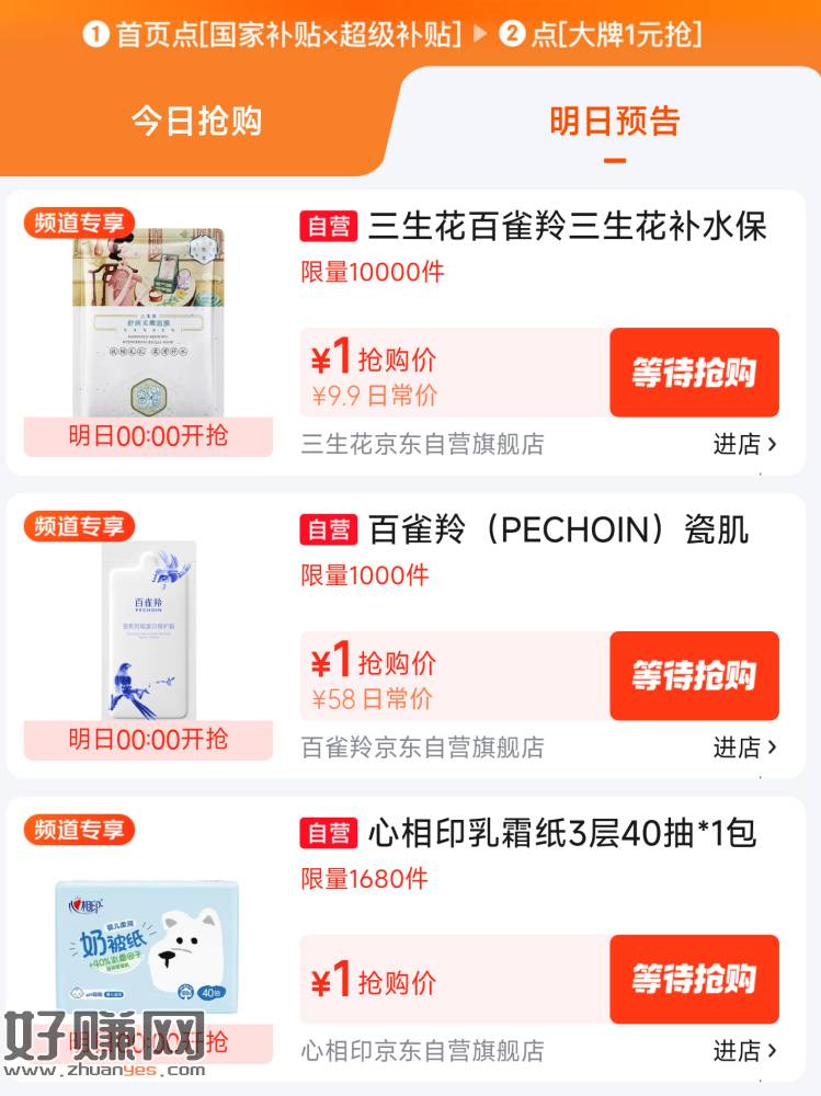 0点 京东超级补贴-大牌1亓抢