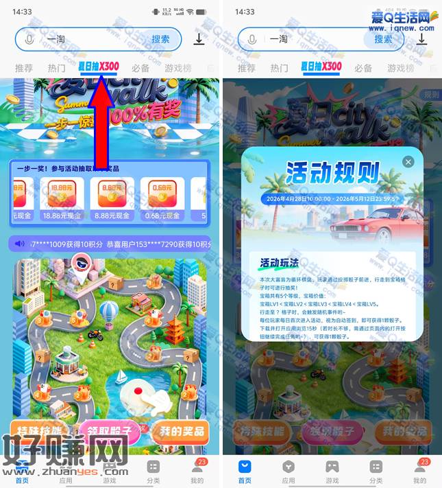 vivo应用商店夏日抽奖 最高128.88元/实物