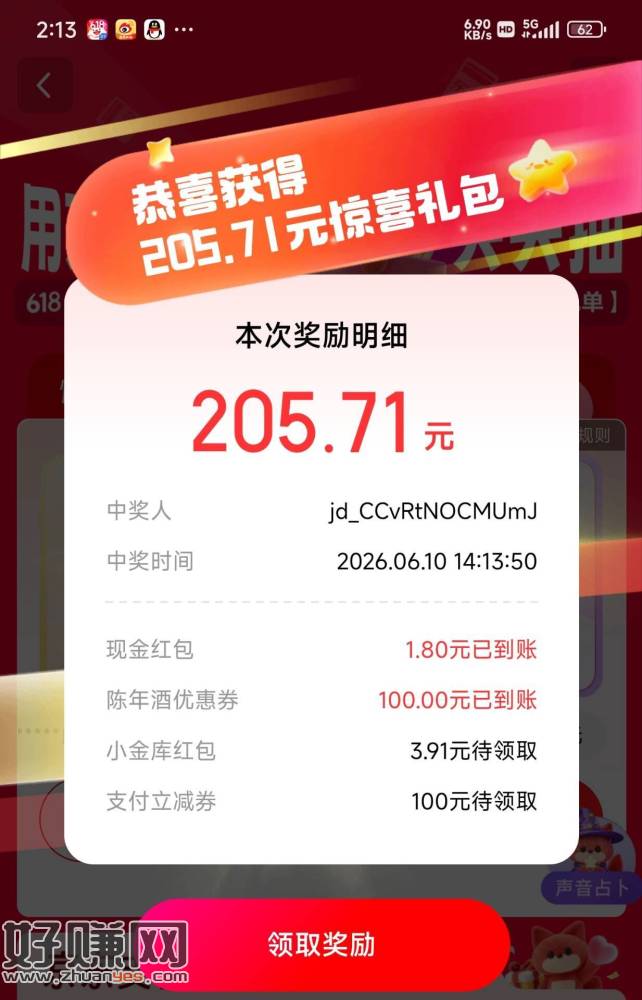 京东搜【支 付 免 单】 ，去抽看看 我是1.8 ​