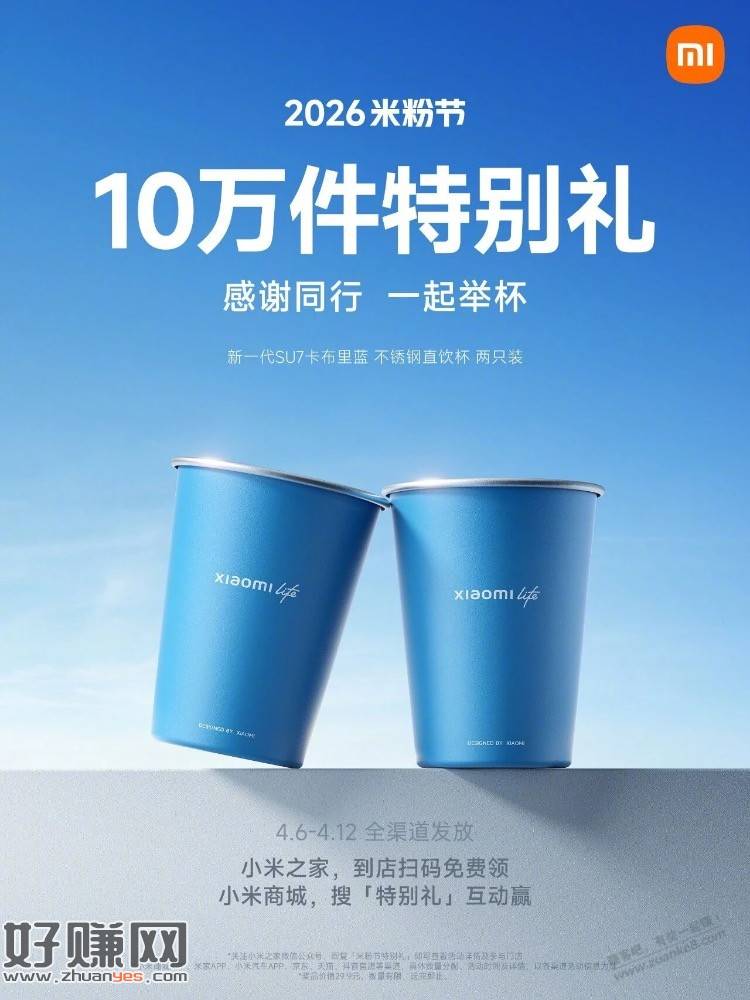 小米门店打卡领杯子