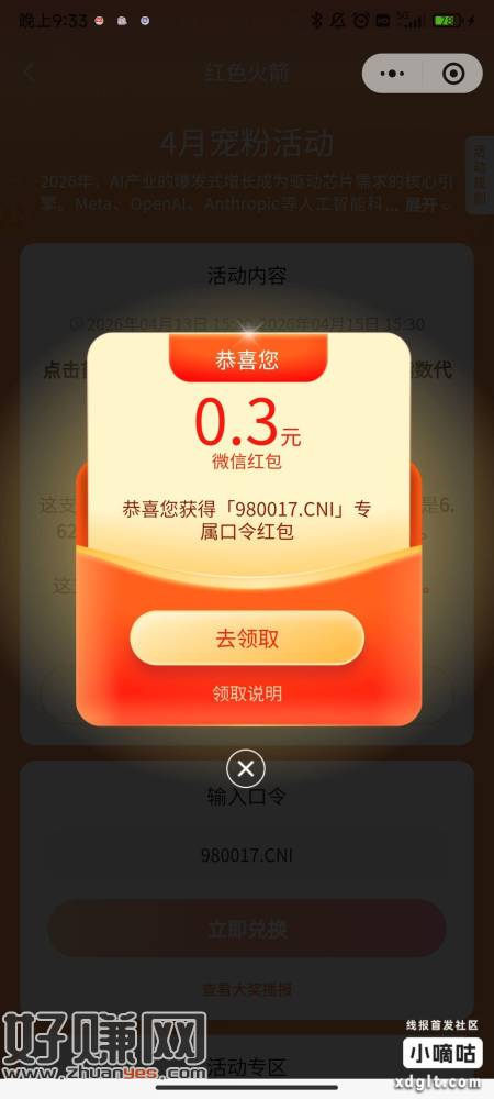 980017.CNI 月度宠粉福利