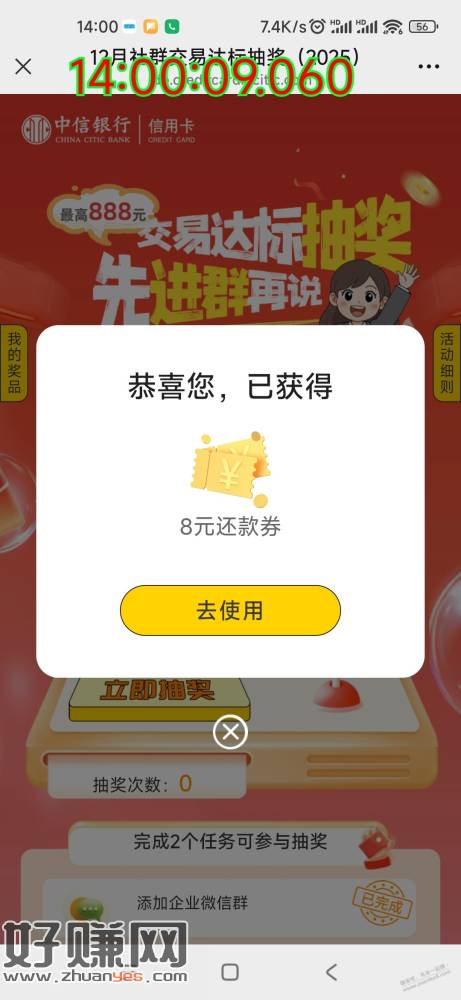 中信银行达标抽奖