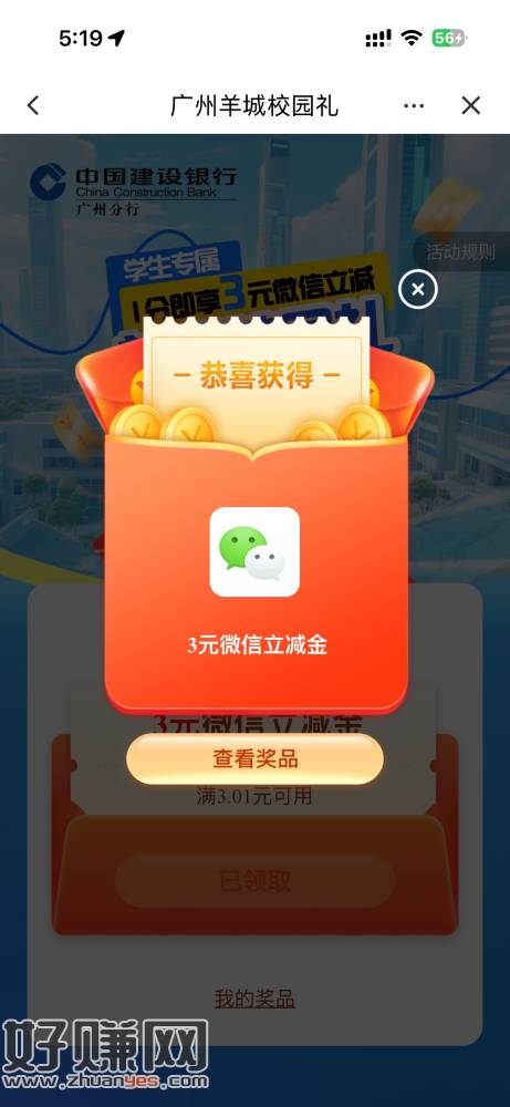 广州 建设 学生 3亓立减金