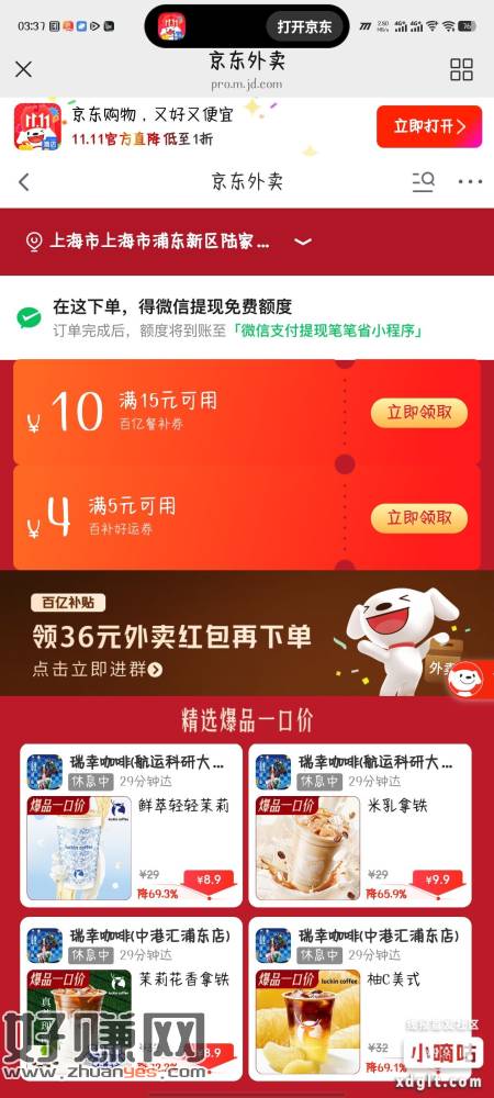 京东外卖 叠加神券攻略