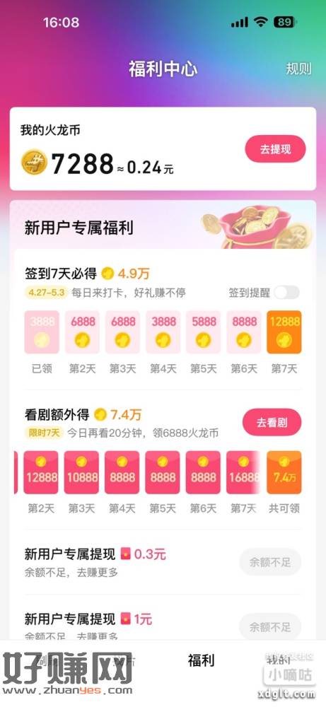 火龙漫剧app-新用户 7天签到3块钱