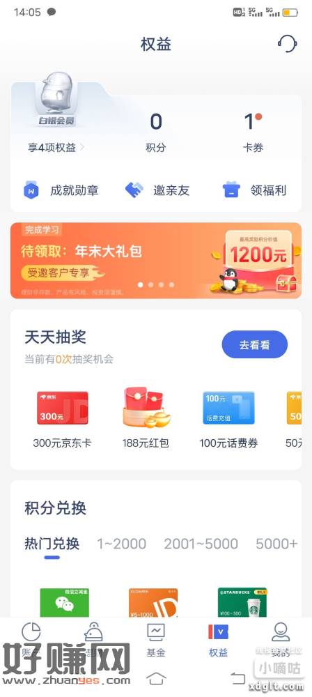 昨晚微众银行领取了10-5三张优惠券，用他行卡入金微众银行买