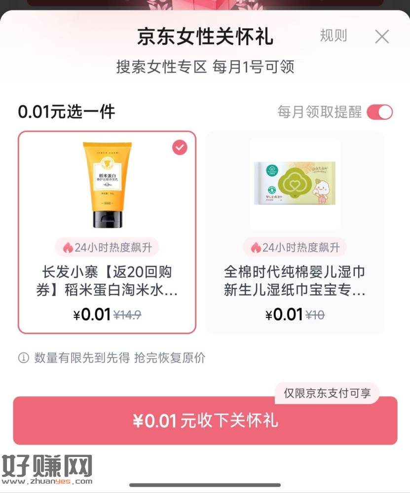 京东搜【女性签到】 ，新增了两歀 全棉时代婴儿湿巾