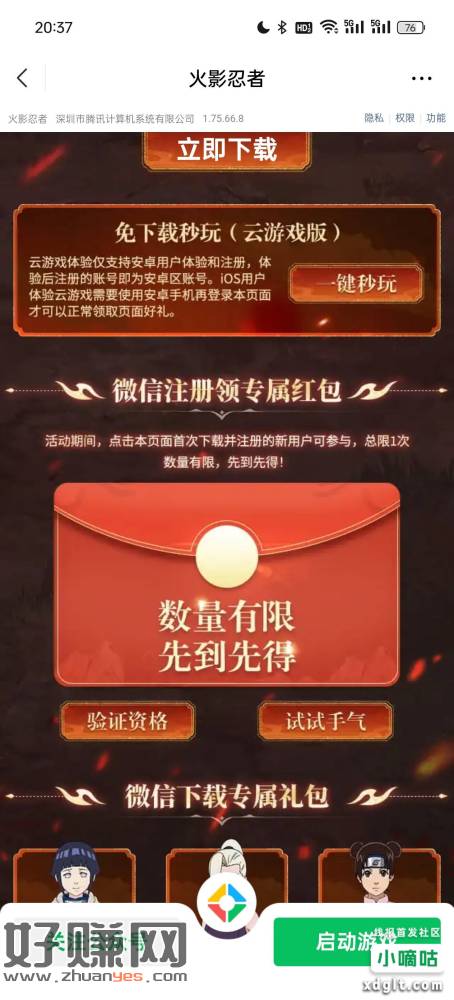 火影新用户，下载安装了在去云，