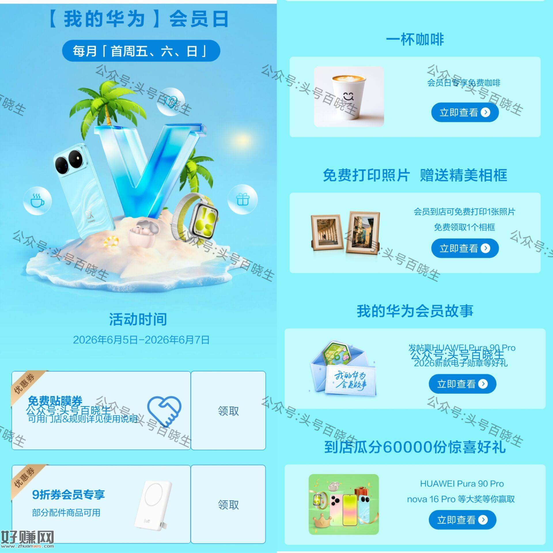 V打开 华为荟员日  ，先报名预约 ⏰5-7日到店