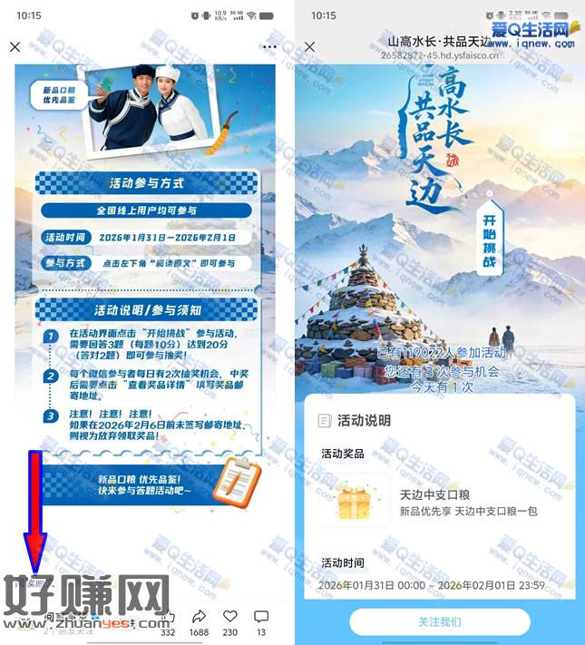 阅言草堂答题有奖 抽天边中支口粮