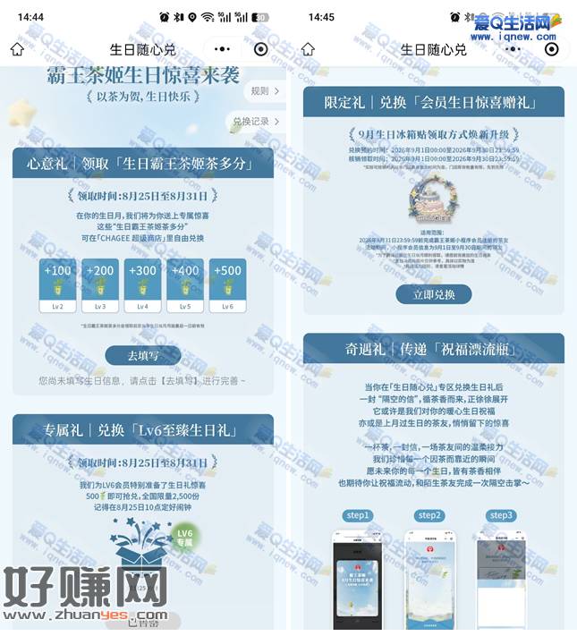 霸王茶姬生日礼 免费领取冰箱贴到店即可