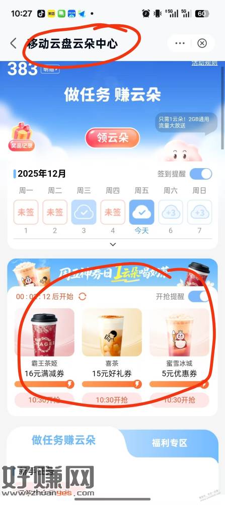 移动云盘app 云朵中心 准备抢霸王