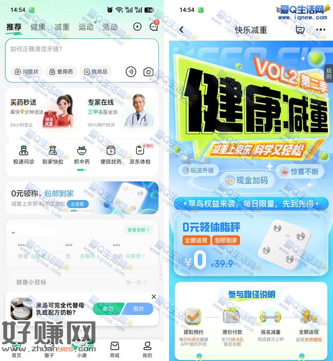 京东健康0元领体脂秤 每日限量先到先得