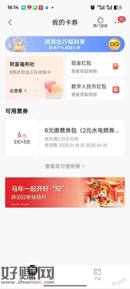 招行缴费券记得用