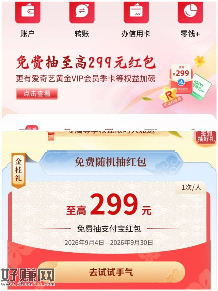 中信app 如图横幅可抽1亓立jj等 ​