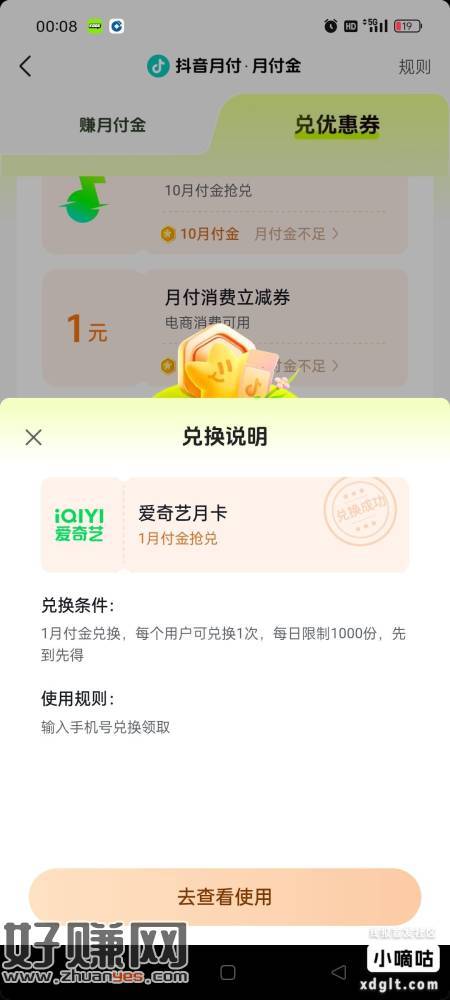 抖音月付兑换爱奇艺月卡补了，抓紧只有一千份