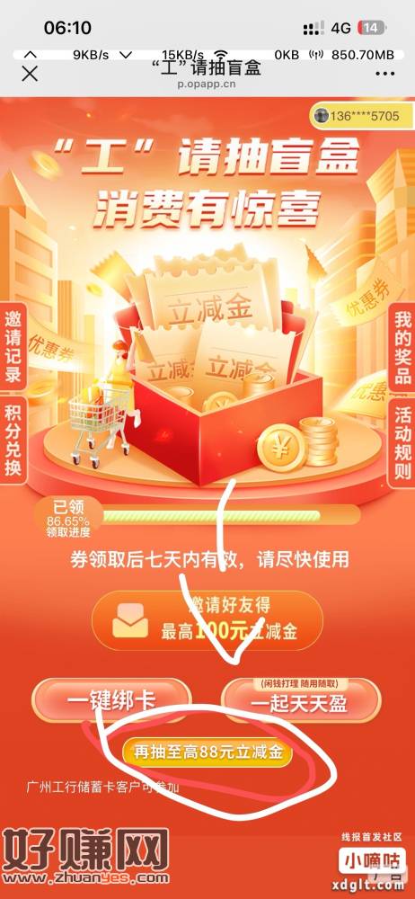 工商银行立减金  满20减5*2  还有个3元应该15润吧