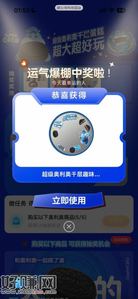 盒马刚中了奥利奥广角镜