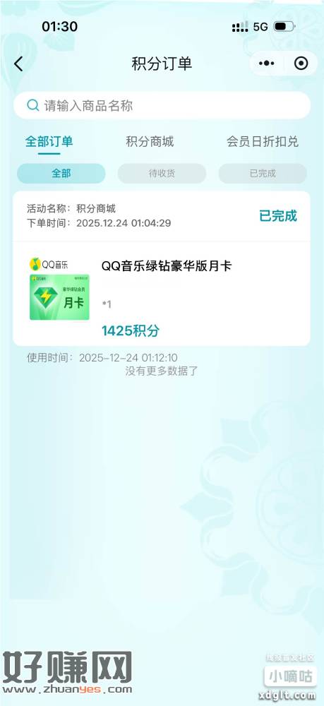 毛铺进去有积分可以兑换会员秒到账