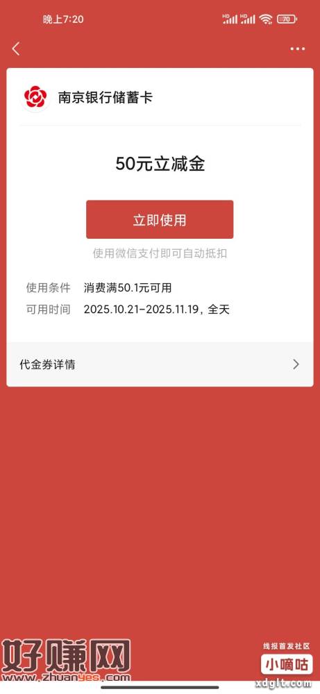 下午南京银行出额了的  能领取100的都是出额了的  去ap