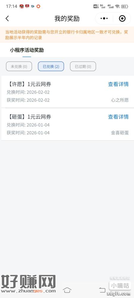 交行许愿活动，不知道是不是必中，刚中1