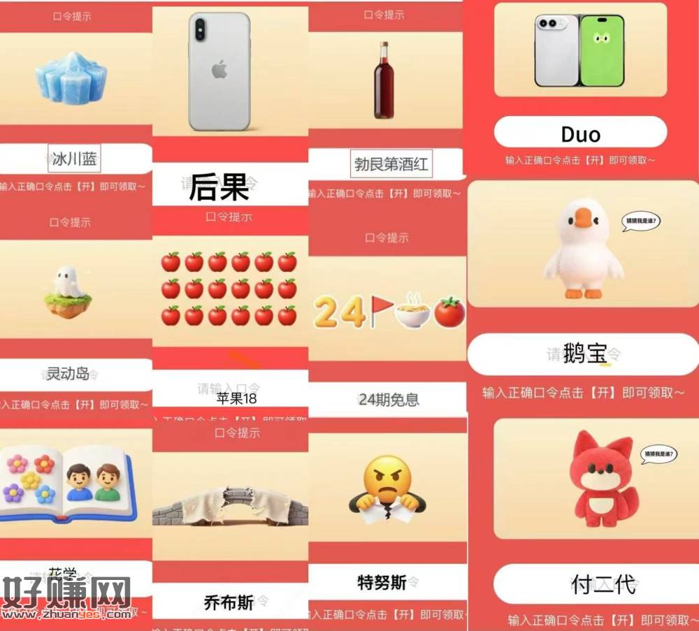 京东搜【对口令】