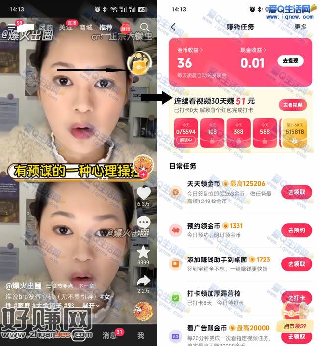 抖音极速版连续看视频赚51元现金 需受邀参与