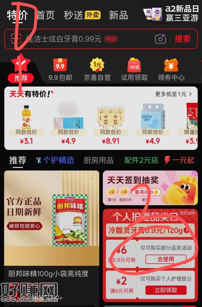 京东跳转app如图領6.9-6