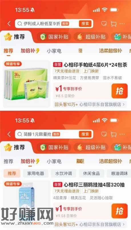 百亿补贴-加倍补 ，（需从app进会场加购)