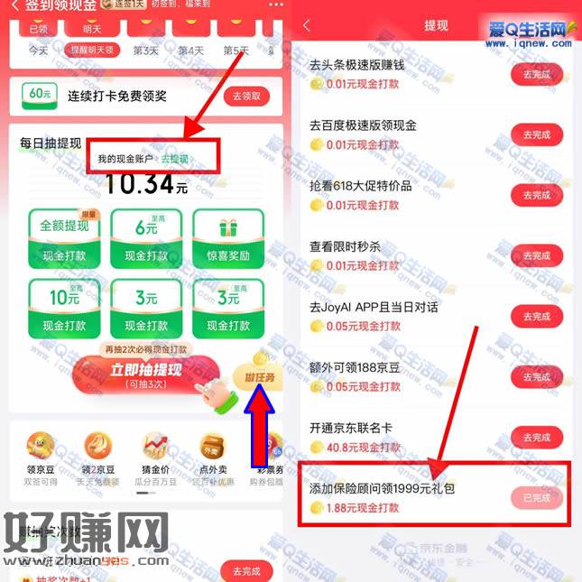 亲测1.88元秒到 京东金融添加保险顾问
