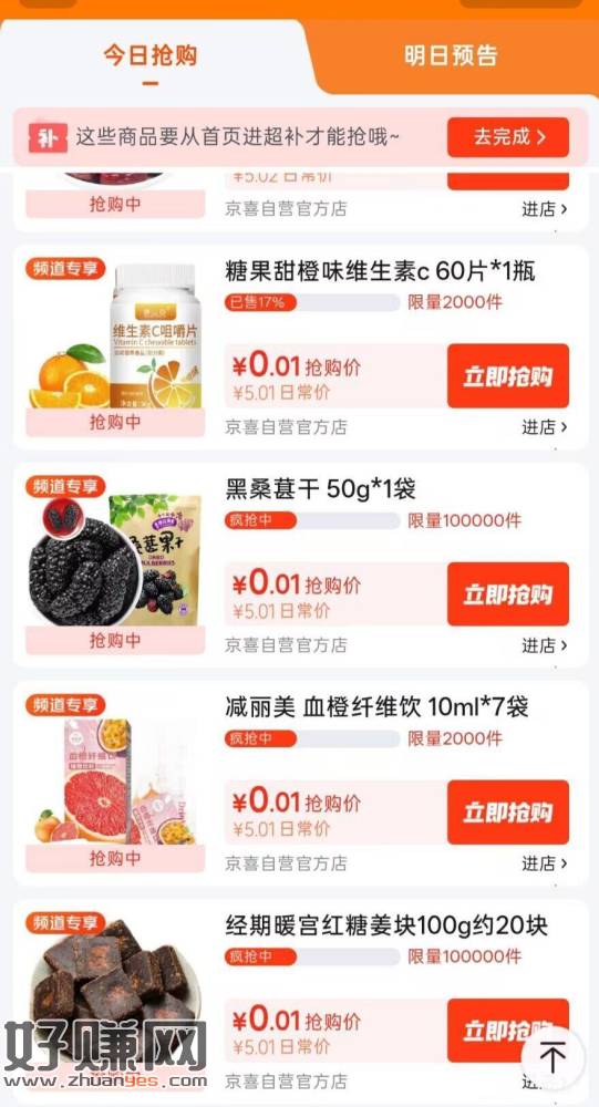 京东首页-国家补贴进 ，多款1亓商品 不显示可能是黑号