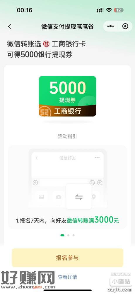老样子，v转3000得5000提现券，配合转账有礼，可以薅3