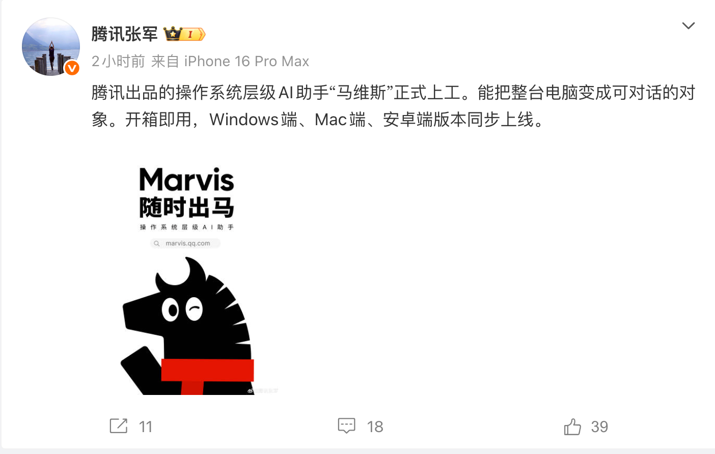 腾讯操作系统层级AI助手“马维斯”正式上工 Windows/Mac/安卓可用