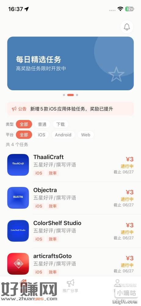 之前发那个苹果注册过的可以去玩 每天都更新任务