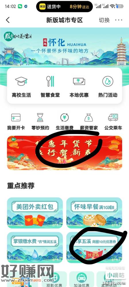 农行飞湖南怀化填代码188089人人30通用立减，手慢无