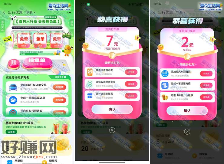 支付宝出行免单抽奖 亲测7元滴滴打车券