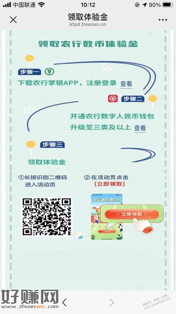 农行买可乐数字币，直达