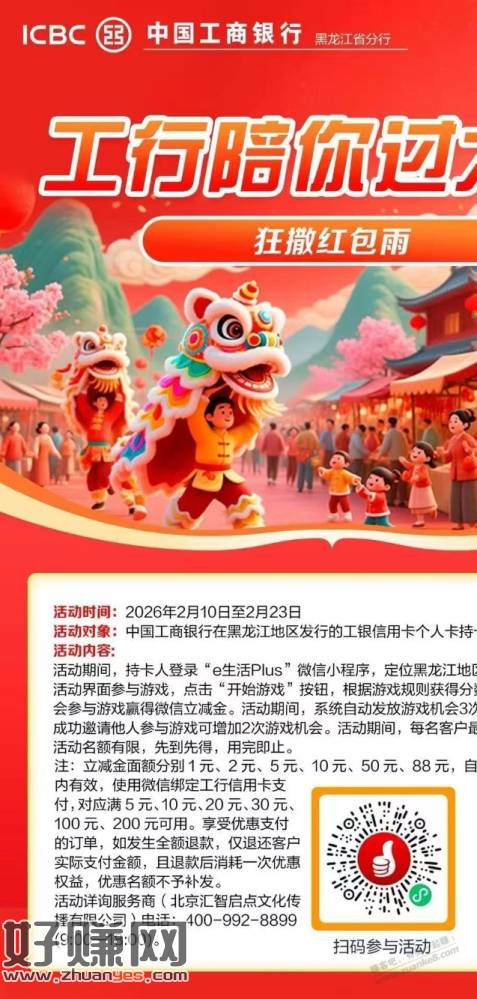 黑龙江工商立减金