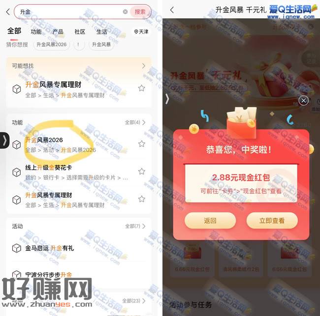 招行升金风暴2026 亲测2.88元现金秒到