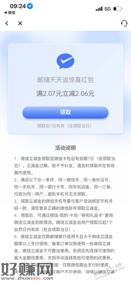 邮储xing/用卡。 越刷越精彩