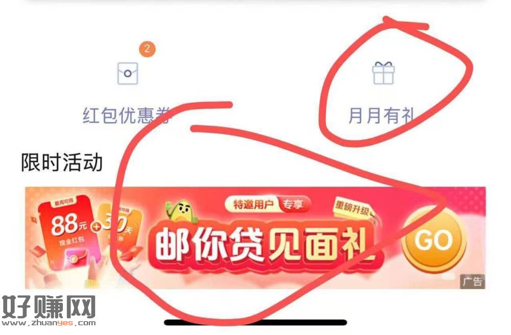 邮储app直接搜：邮你贷